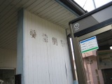 長良川鉄道　関駅